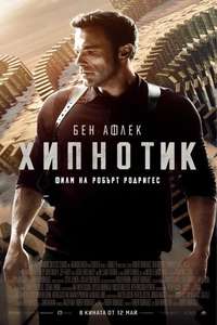 Hypnotic - Posters