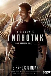 Hypnotic - Posters