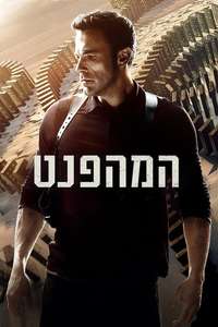Hypnotic - Posters