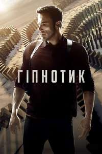 Hypnotic - Posters