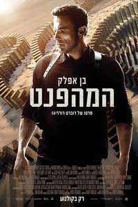 Hypnotic - Posters