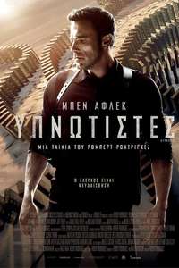 Hypnotic - Posters