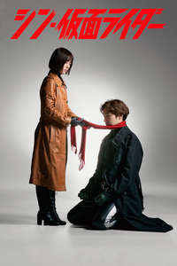Shin Kamen Rider - Poster