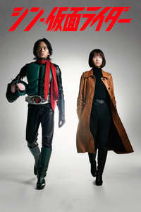 Shin Kamen Rider - Poster