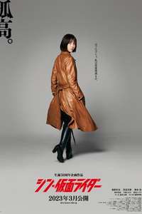 Shin Kamen Rider - Poster
