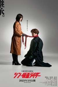 Shin Kamen Rider - Poster