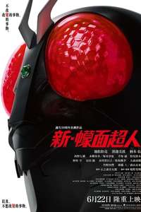 Shin Kamen Rider - Poster