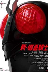 Shin Kamen Rider - Poster