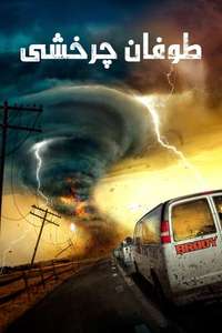 Supercell - Poster