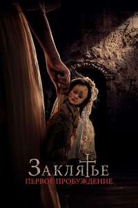 The Communion Girl - Poster