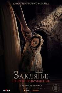 The Communion Girl - Poster