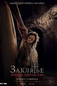 The Communion Girl - Poster