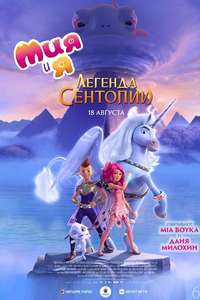 Mia and Me: The Hero of Centopia - Posters