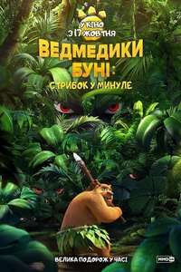 Boonie Bears: Blast into the Past - Poster