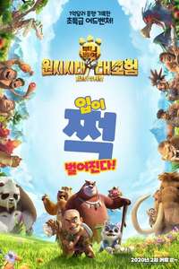 Boonie Bears: Blast into the Past - Poster