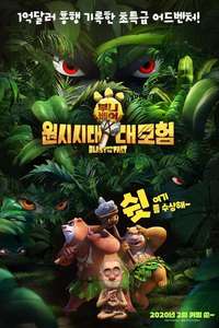 Boonie Bears: Blast into the Past - Poster