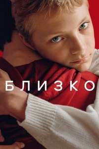 Close - Poster