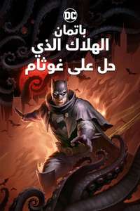 Batman: The Doom That Came to Gotham - Poster