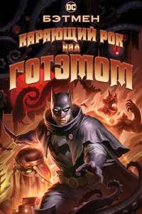 Batman: The Doom That Came to Gotham - Poster