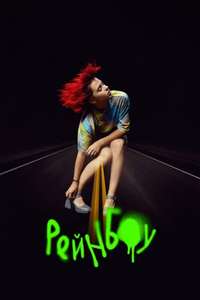 Rainbow - Poster