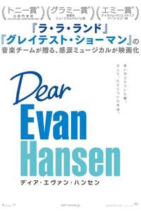 Dear Evan Hansen - Posters