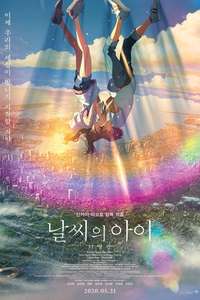 Weathering with You - Poster