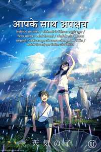 Weathering with You - Poster