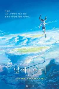 Weathering with You - Poster