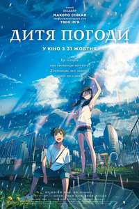 Weathering with You - Poster