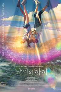 Weathering with You - Poster