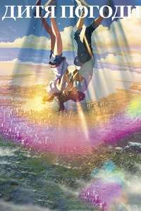 Weathering with You - Poster
