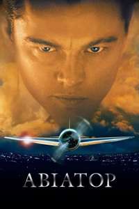 The Aviator - Poster