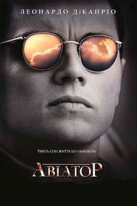 The Aviator - Poster