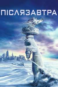 The Day After Tomorrow - Poster