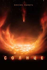 Solis - Poster