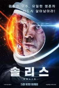 Solis - Poster
