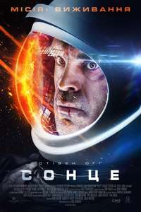 Solis - Poster