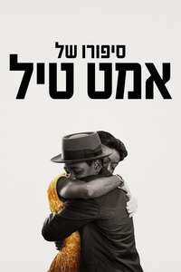 Till - Poster