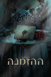 The Invitation - Posters