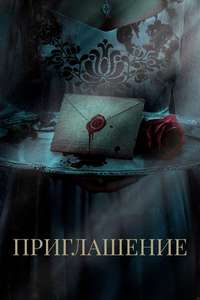 The Invitation - Posters
