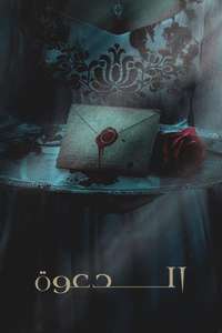 The Invitation - Posters