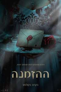 The Invitation - Posters