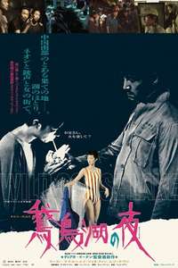 The Wild Goose Lake - Poster
