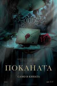 The Invitation - Posters