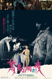 The Wild Goose Lake - Poster