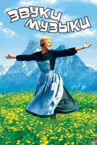 The Sound of Music - Posters