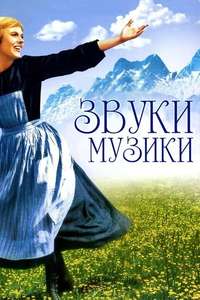 The Sound of Music - Posters