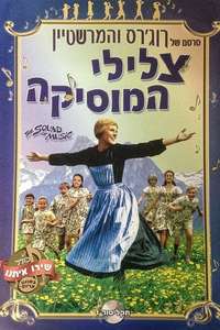 The Sound of Music - Posters