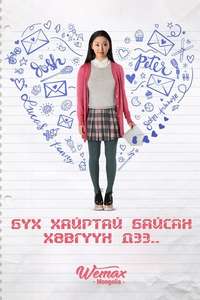 To All the Boys I've Loved Before - Poster