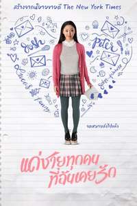 To All the Boys I've Loved Before - Poster